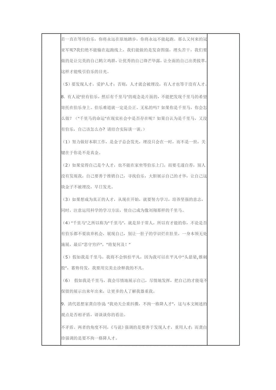 语文苏教版八年级下学案：1.4 马说 2_第5页