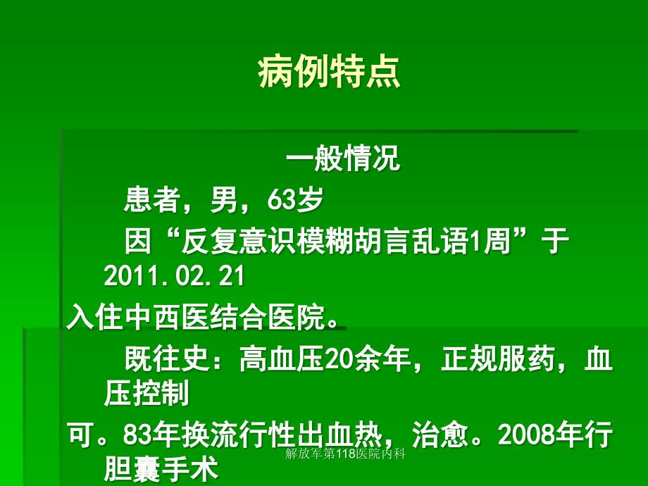 课件：边缘性脑炎病例讨论.._第3页