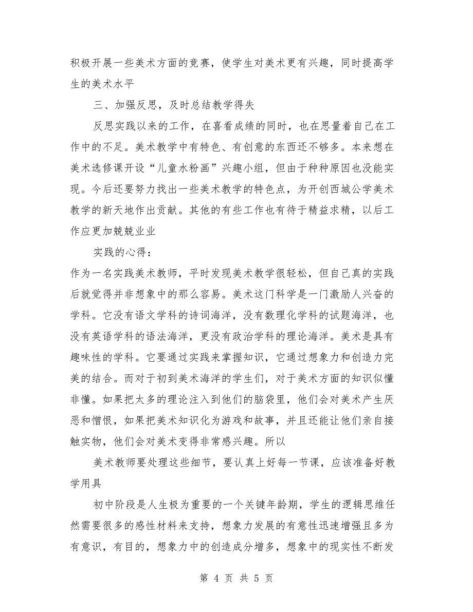 2018年6月支教大学生实习报告范文_第4页