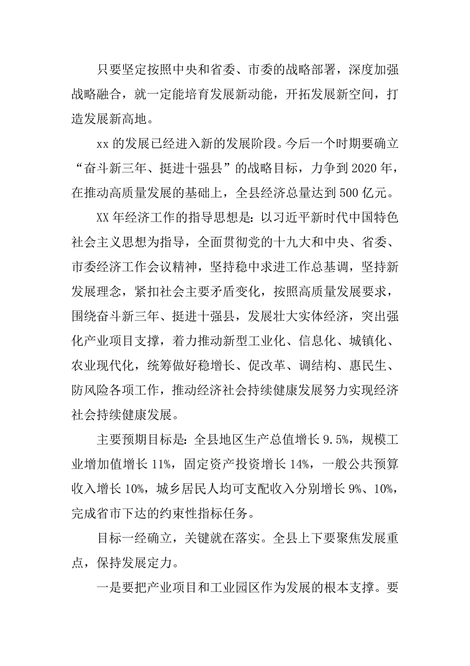 县委书记年县委经济工作会议讲话稿_1_第3页