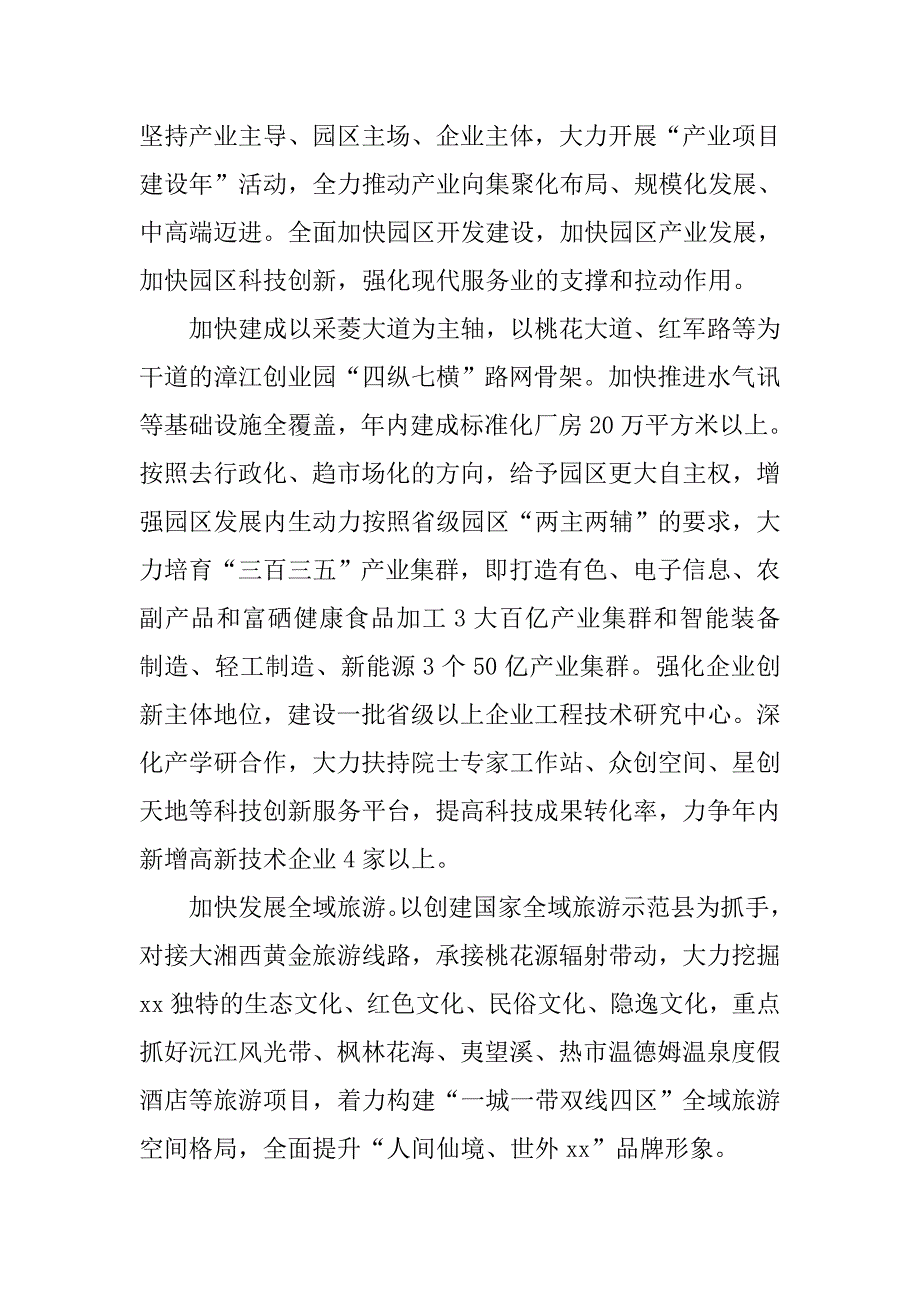 县委书记年县委经济工作会议讲话稿_1_第4页