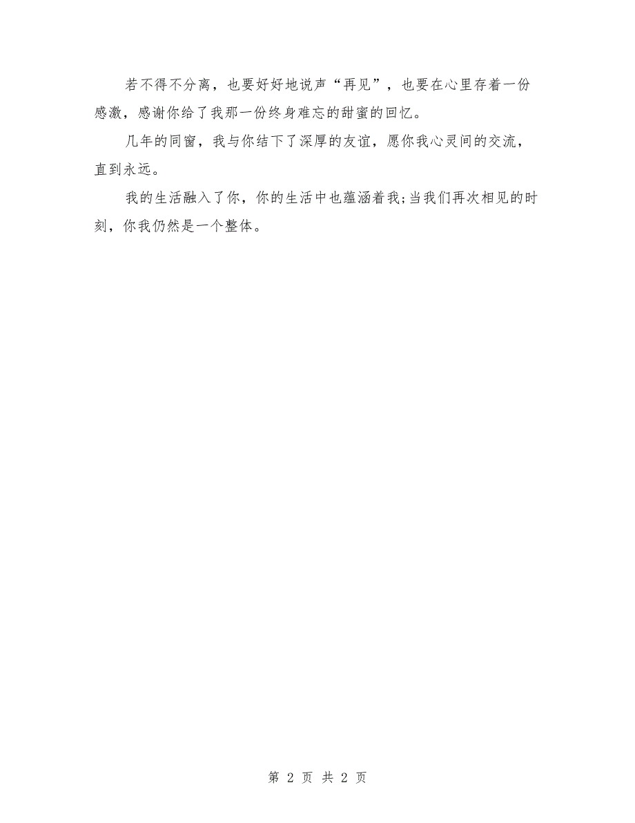 小学毕业赠言送给好朋友的_第2页