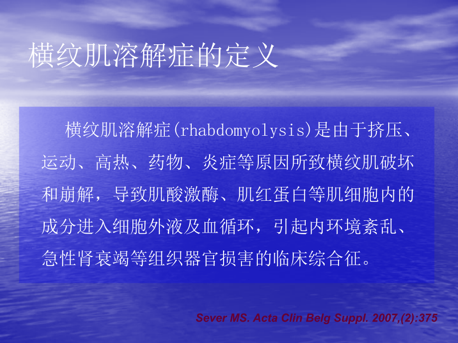 课件：横纹肌溶解__综合症 (2)_第4页