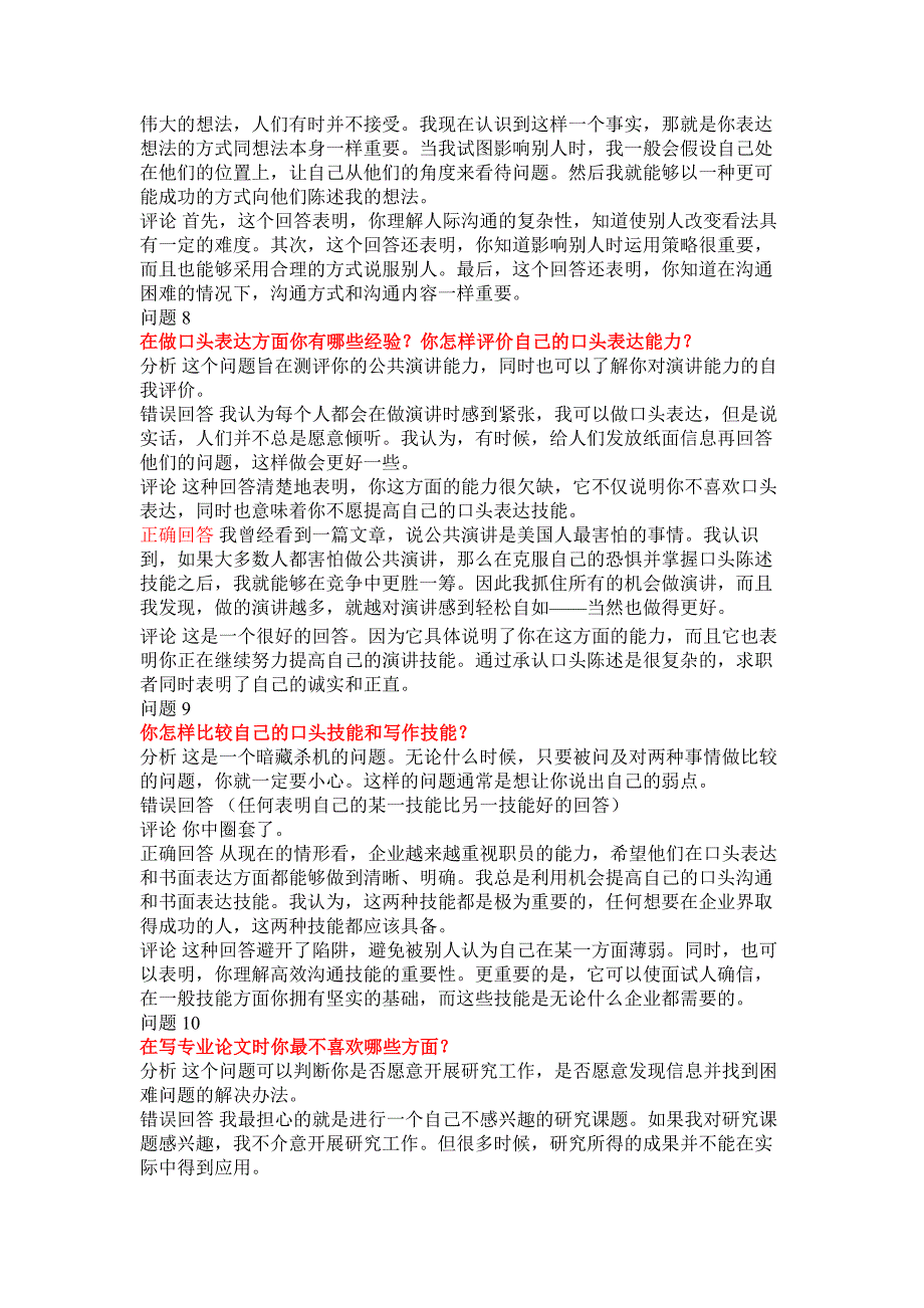 昂贵的500强公司面试问题分析与解答_第4页