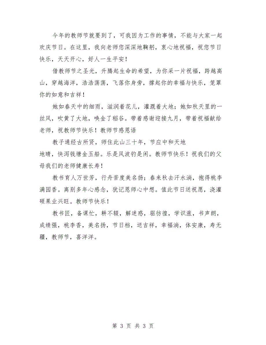猴年幼儿园教师节祝福短信_第3页