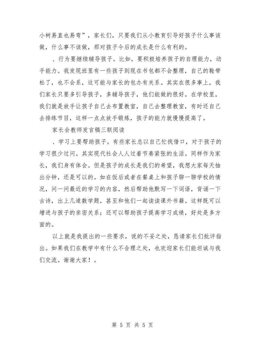 教师家长会发言稿范文_第5页