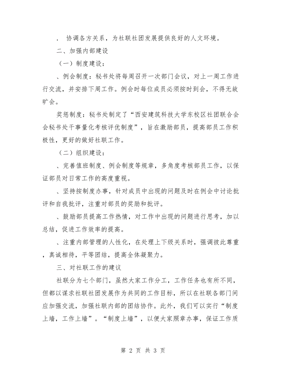 优秀社团秘书部工作计划_第2页