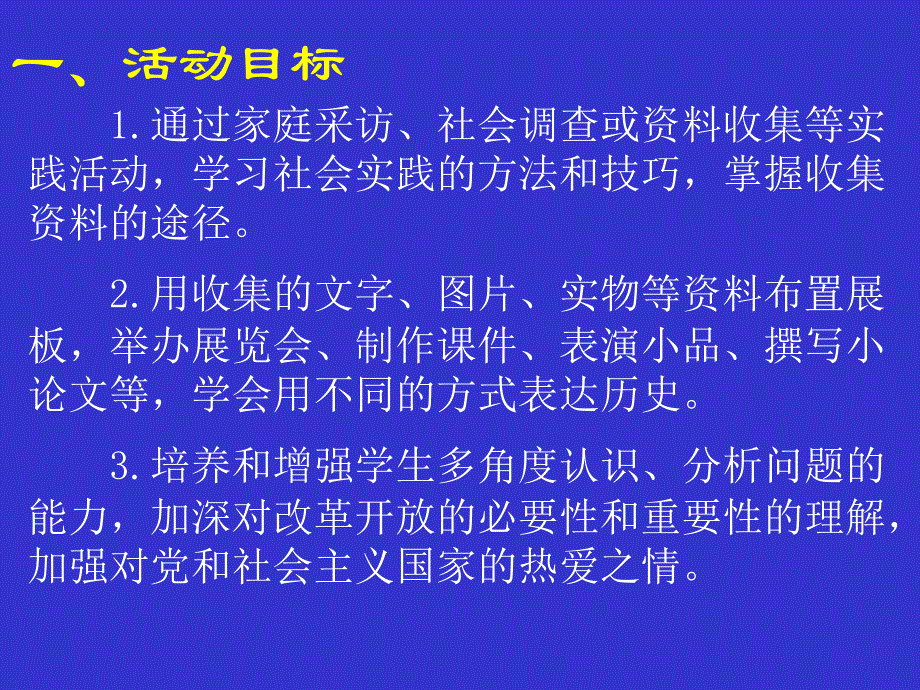 山东省曲阜市鲁城街道办事处孔子中学北师大版八年级下册第三单元 第15课 展示五彩缤纷的社会生活1_第3页