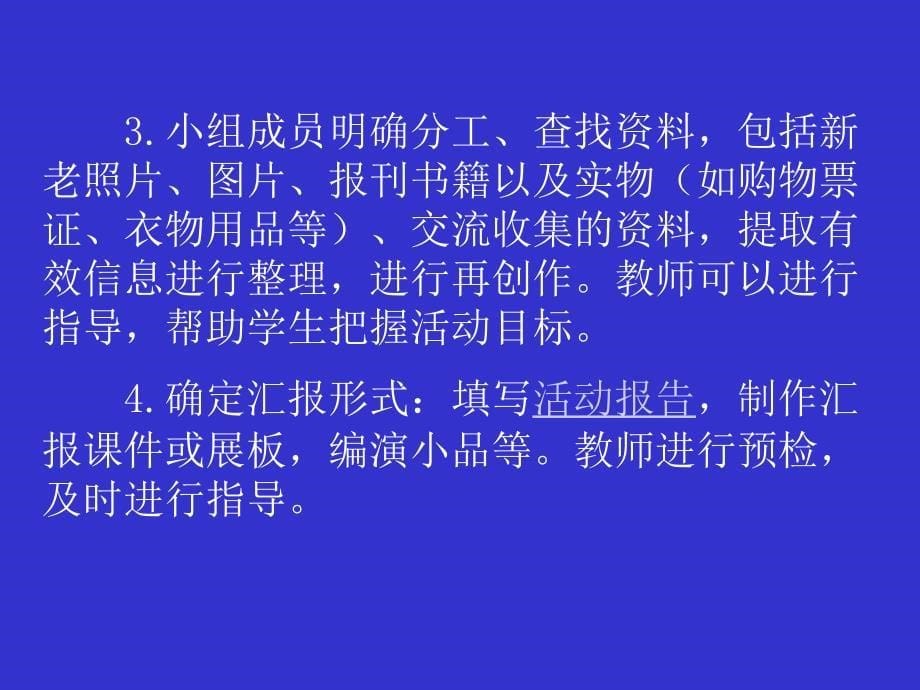 山东省曲阜市鲁城街道办事处孔子中学北师大版八年级下册第三单元 第15课 展示五彩缤纷的社会生活1_第5页