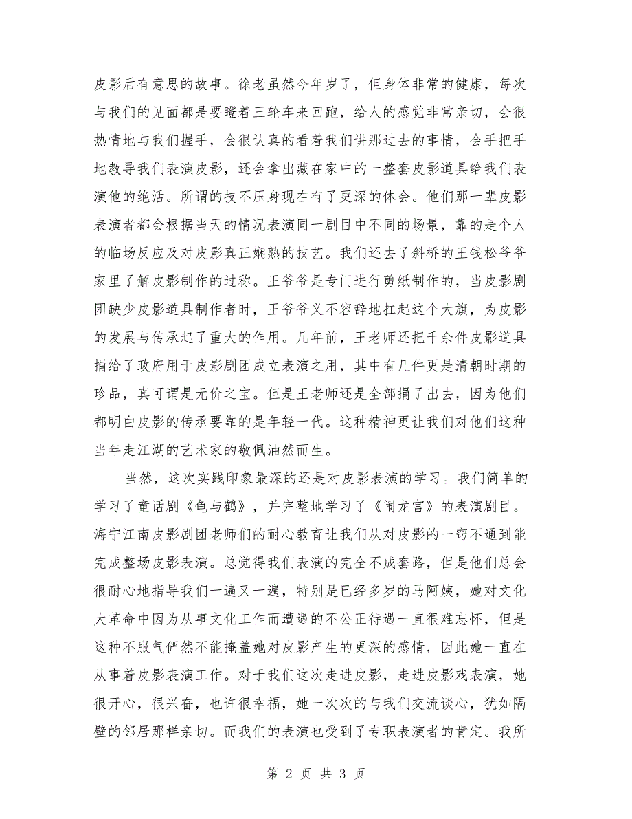 2018年暑期实践个人总结2_第2页