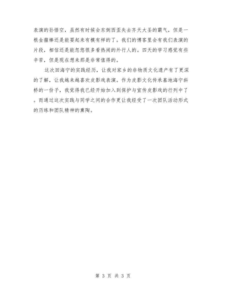 2018年暑期实践个人总结2_第3页