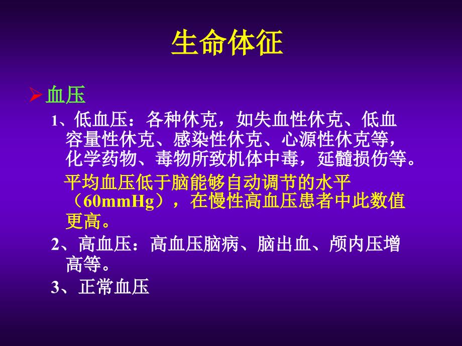 课件：昏迷患者的神经系统体格检查_第2页