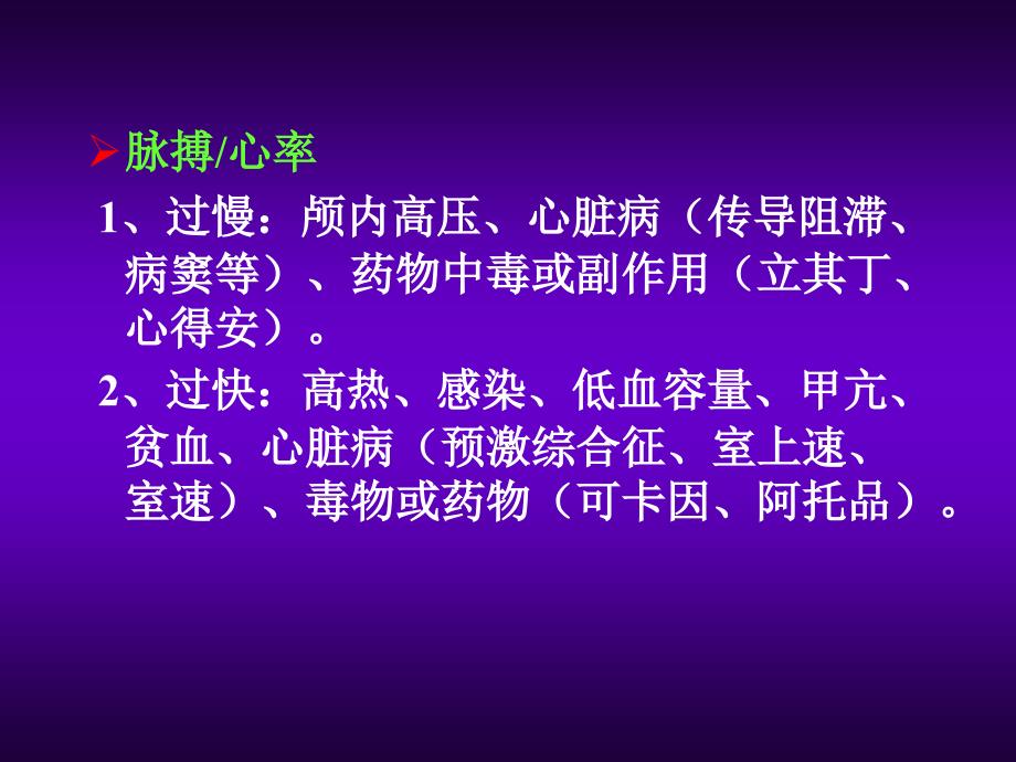 课件：昏迷患者的神经系统体格检查_第3页