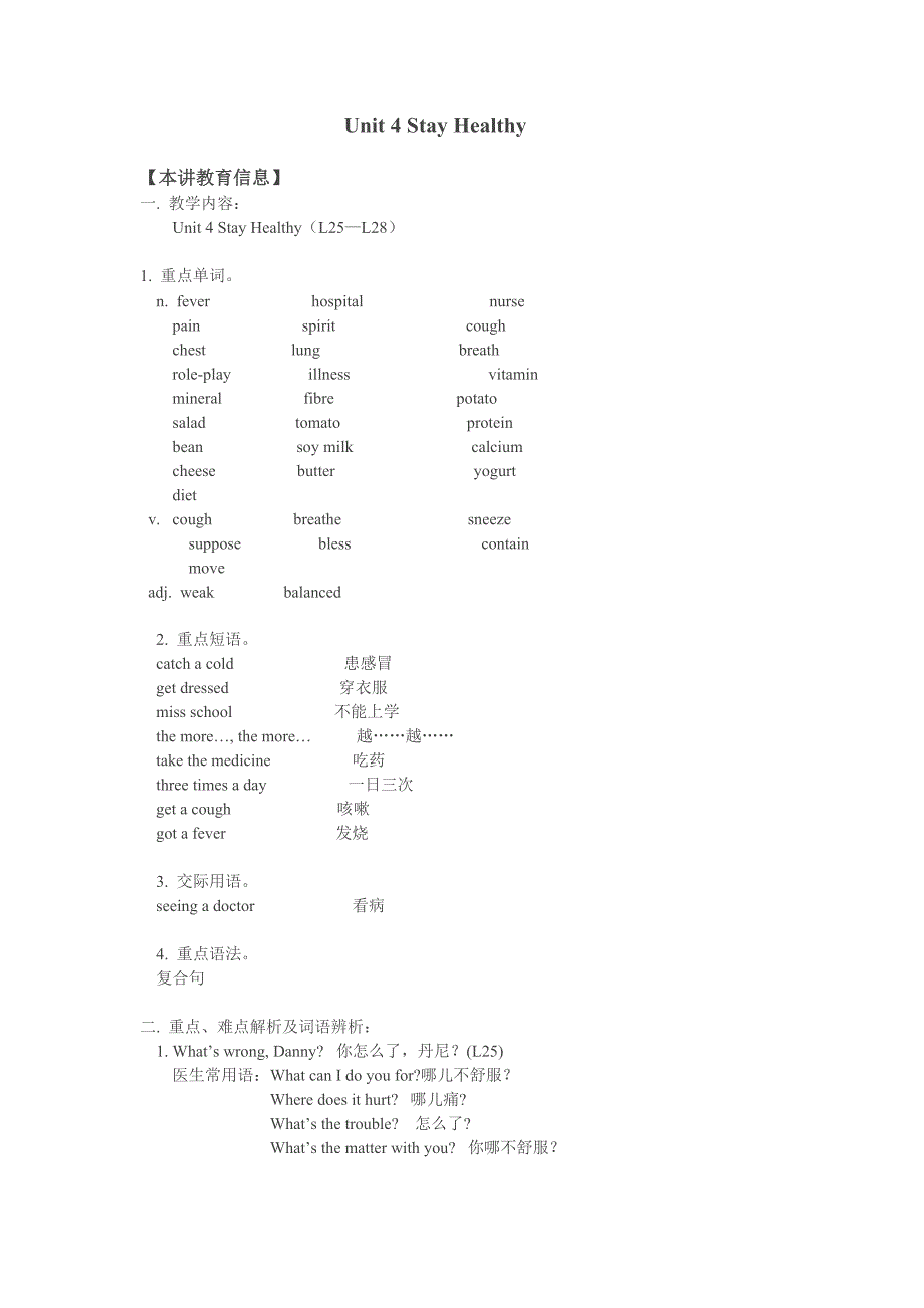 英语：冀教版九年级上unit4《stay healthy》lesson25-lesson28（学案）_第1页