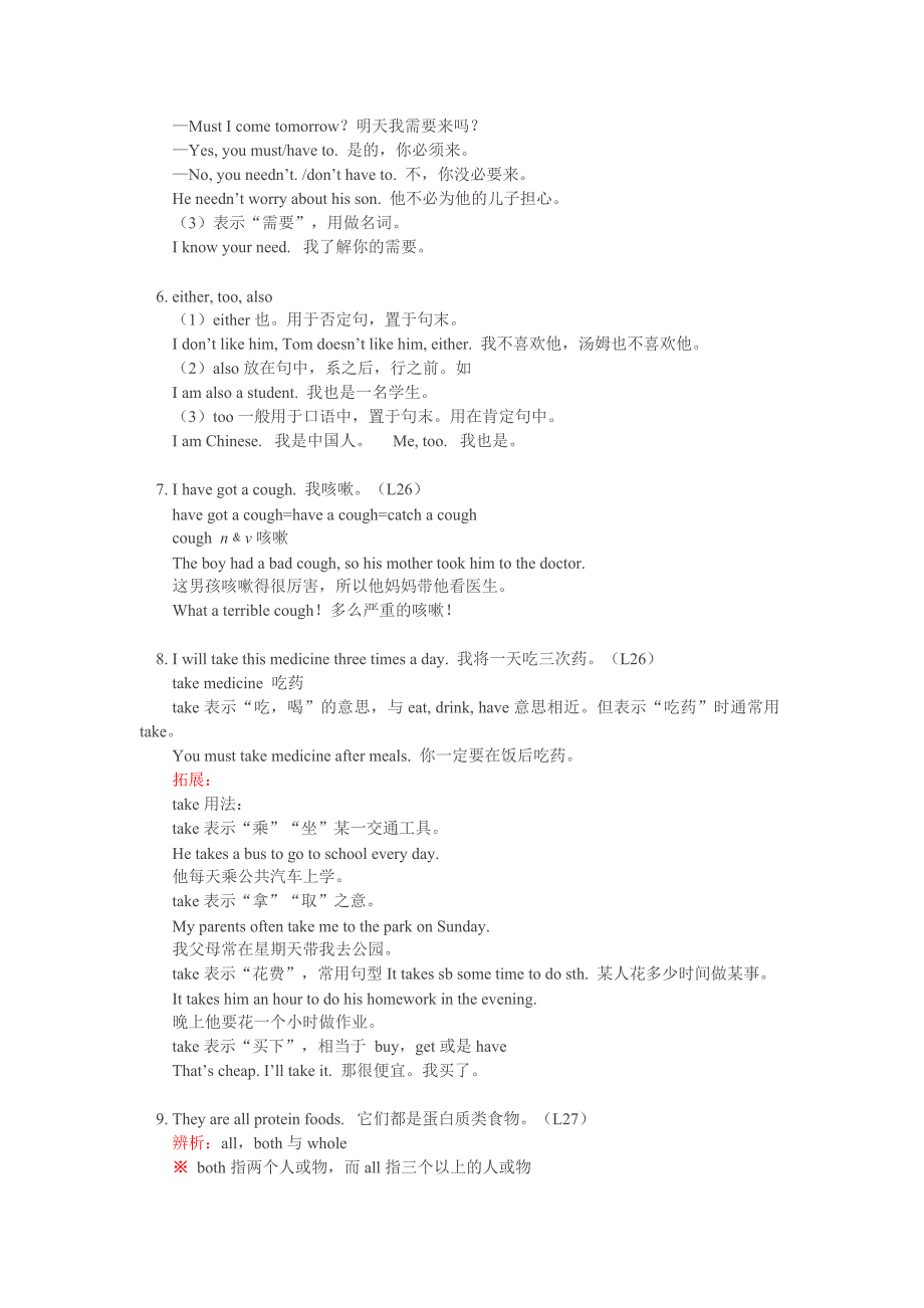 英语：冀教版九年级上unit4《stay healthy》lesson25-lesson28（学案）_第3页