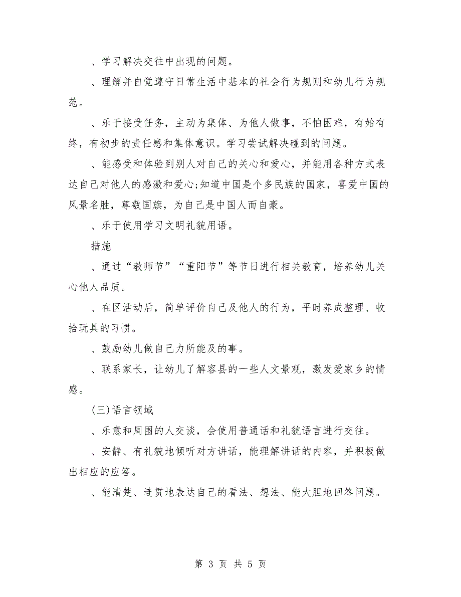 幼儿园大班保教工作思路计划_第3页