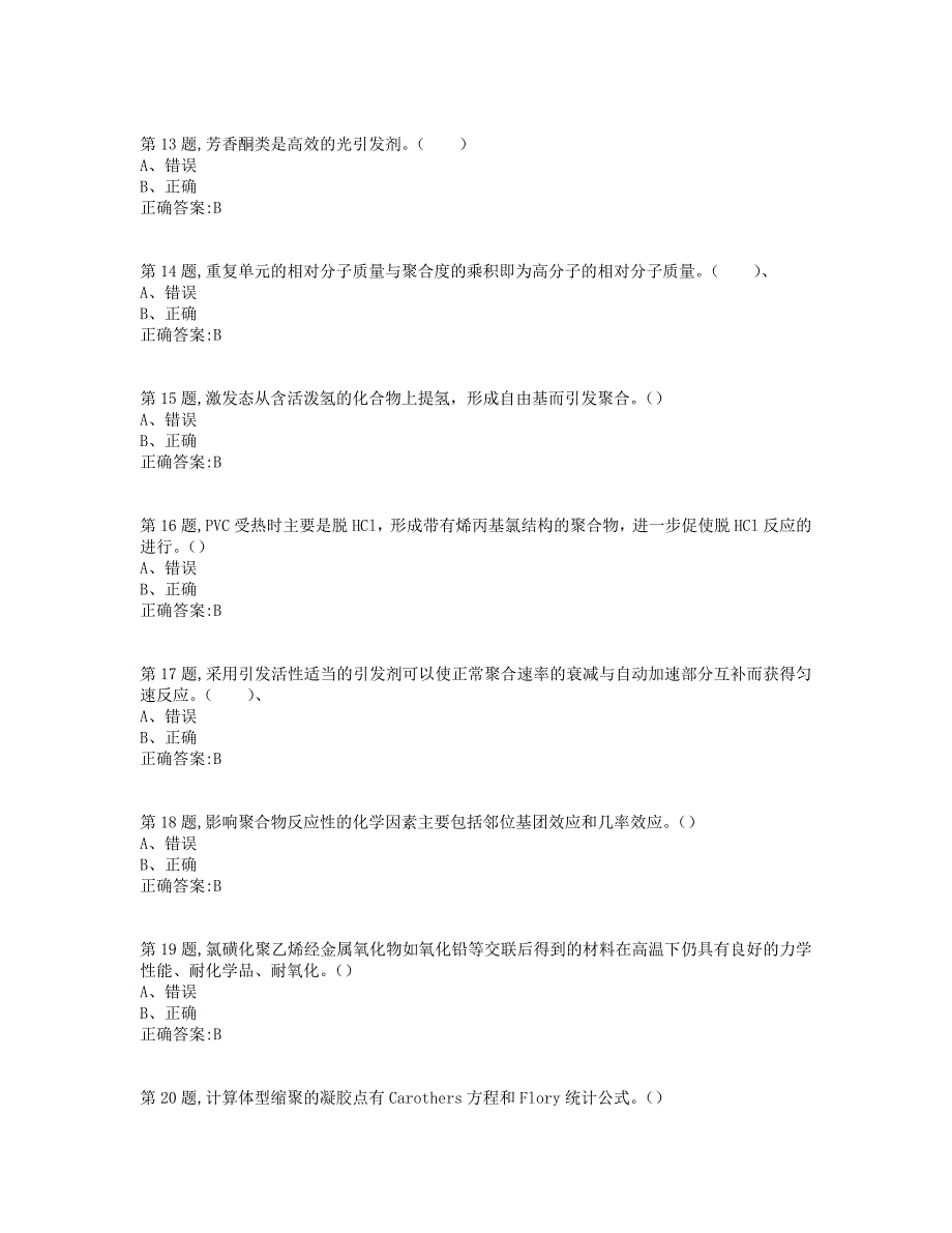 18秋西交《高分子科学》在线作业1（100分）_第3页