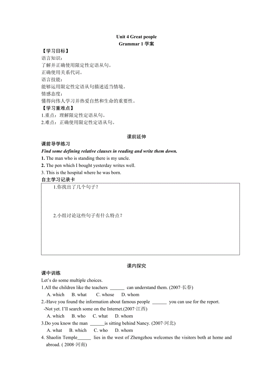 英语：unit4《great people》grammar 1学案（译林牛津九年级下）_第1页