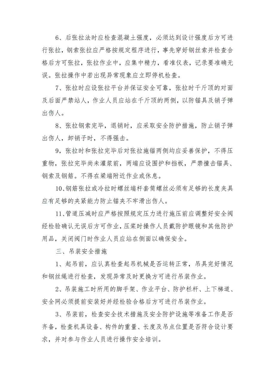 箱梁预制、吊装及运输安全措施_第2页