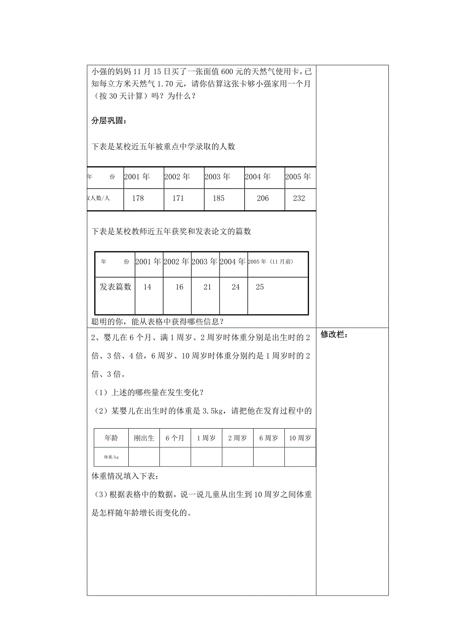 苏教版八年级数学上册 4.1《数量、位置的变化》教学案（第一课时）_第3页