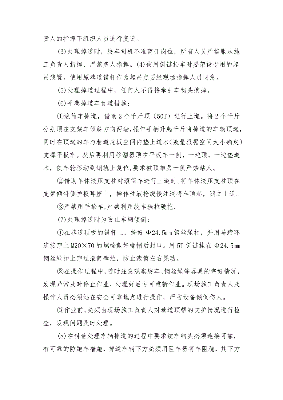 综放工作面更换采煤机滚筒安全技术措施_第4页