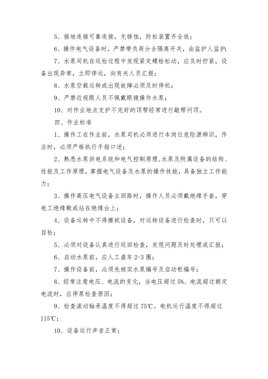 主排水泵工危险源辨识_第2页