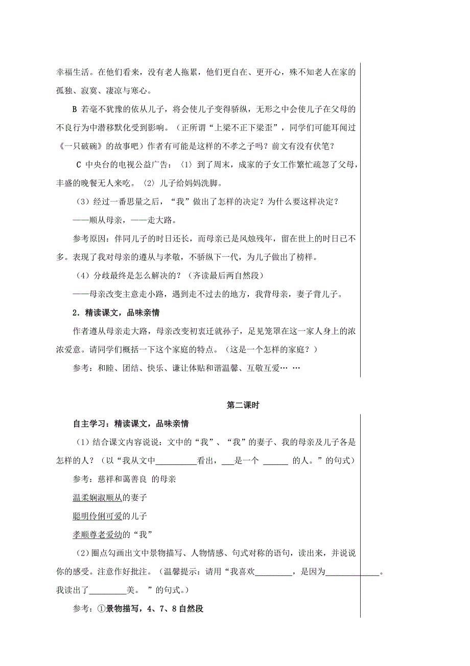 重庆市万州区塘坊初级中学七年级语文上册 散步教案 新人教版_第3页