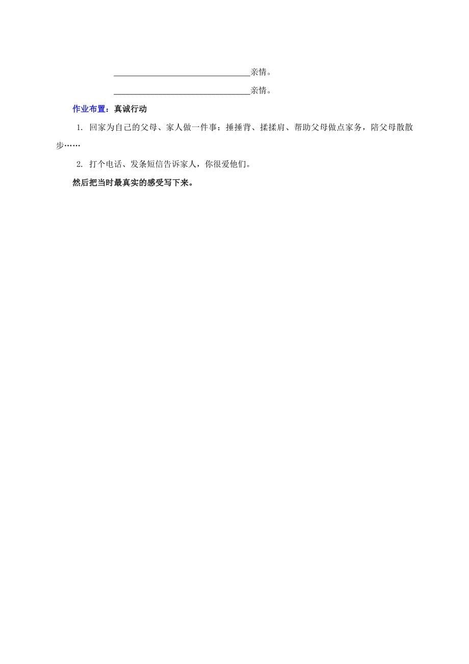 重庆市万州区塘坊初级中学七年级语文上册 散步教案 新人教版_第5页