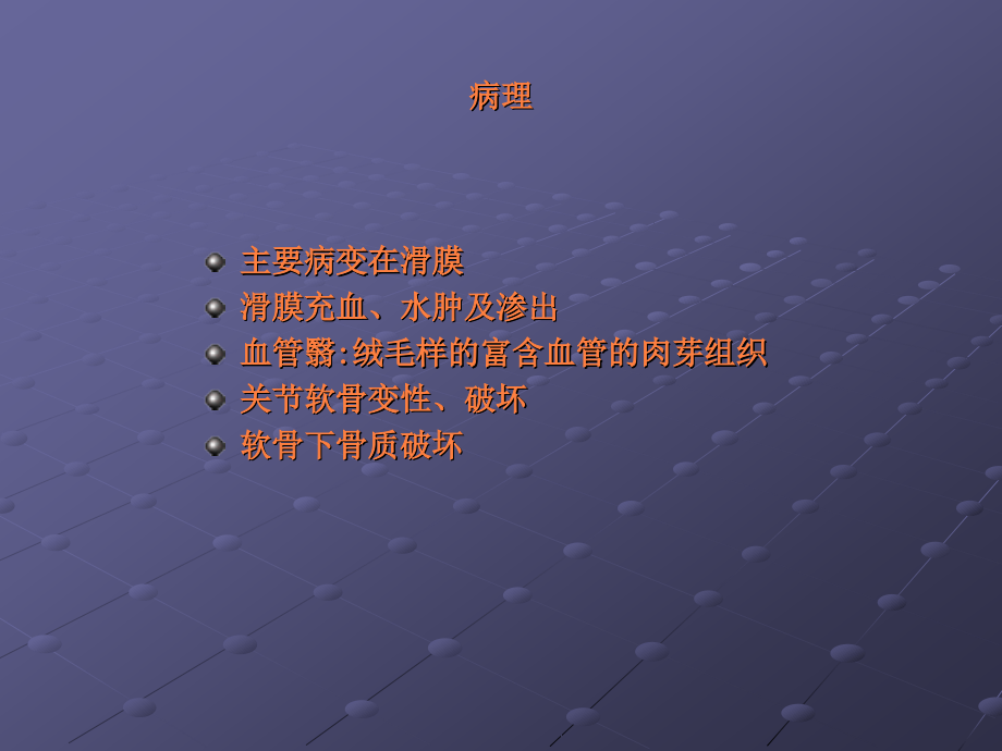 课件：类风湿性关节炎与强直性脊柱炎的影像学诊断_第3页