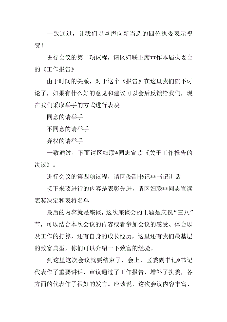 在纪念三八妇女节座谈会上的主持词(1)_第2页