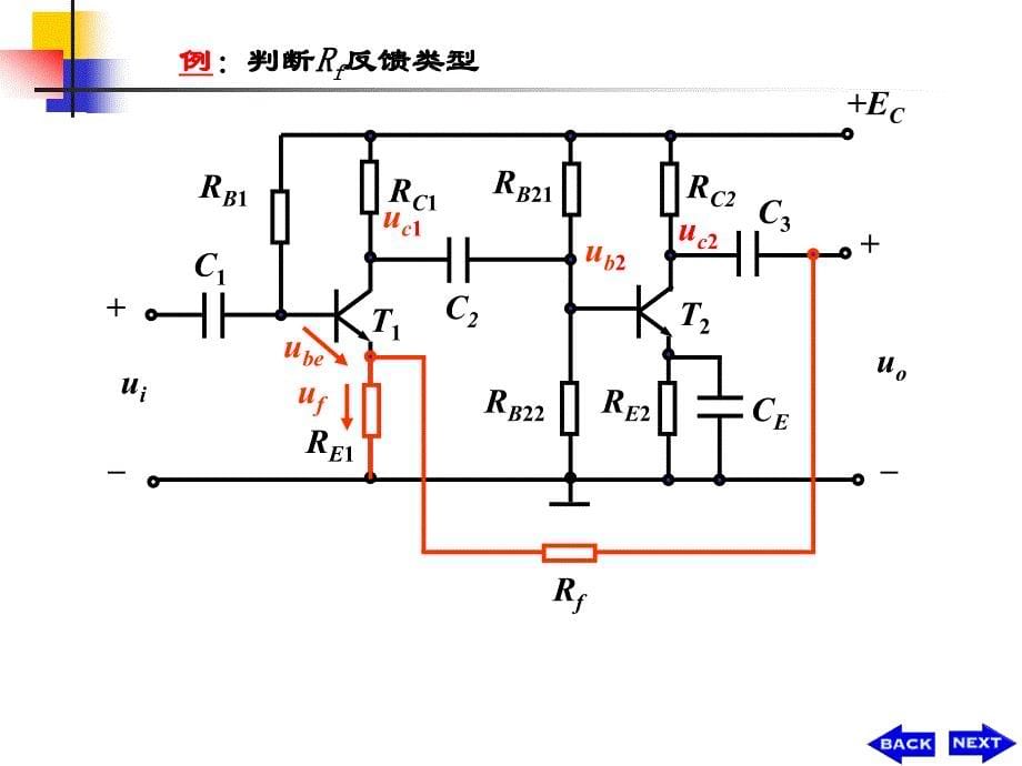 放大电路的反馈 电路知识讲解_第5页