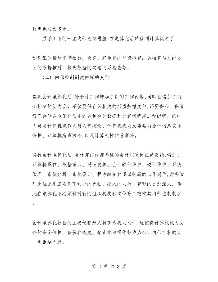 2018年会计电算化实习报告范文_第2页