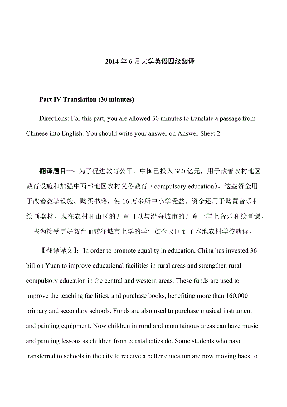 2013年12月-2017年6月大学英语四级段落翻译真题及答案_第3页