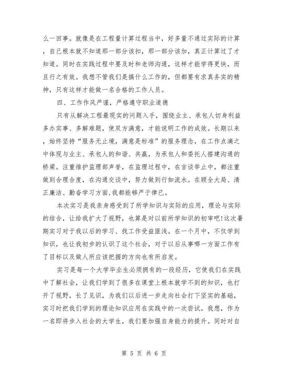 监理实习报告例文_第5页