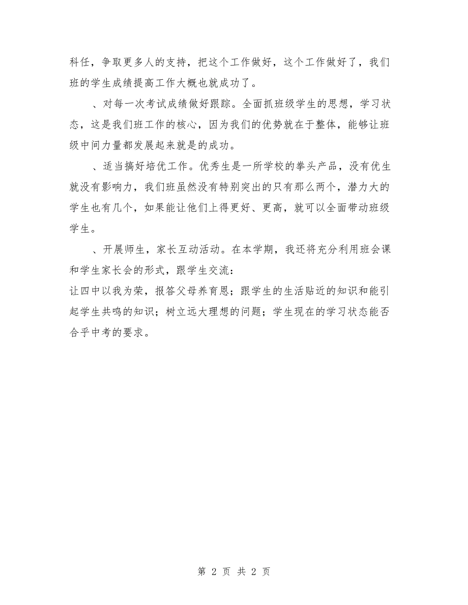 2018年班主任德育个人计划_第2页