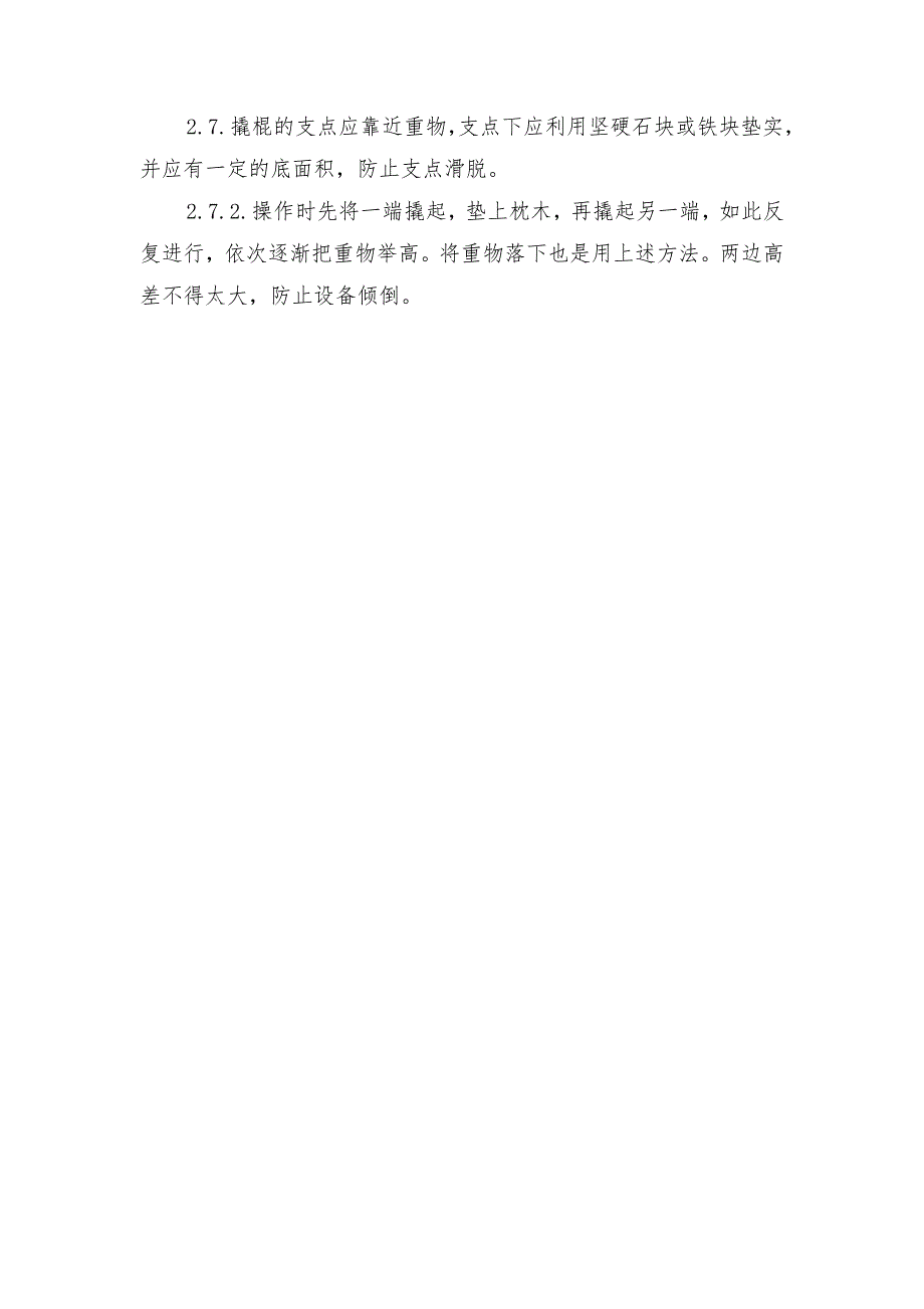 通风工程的安全生产技术措施_第4页