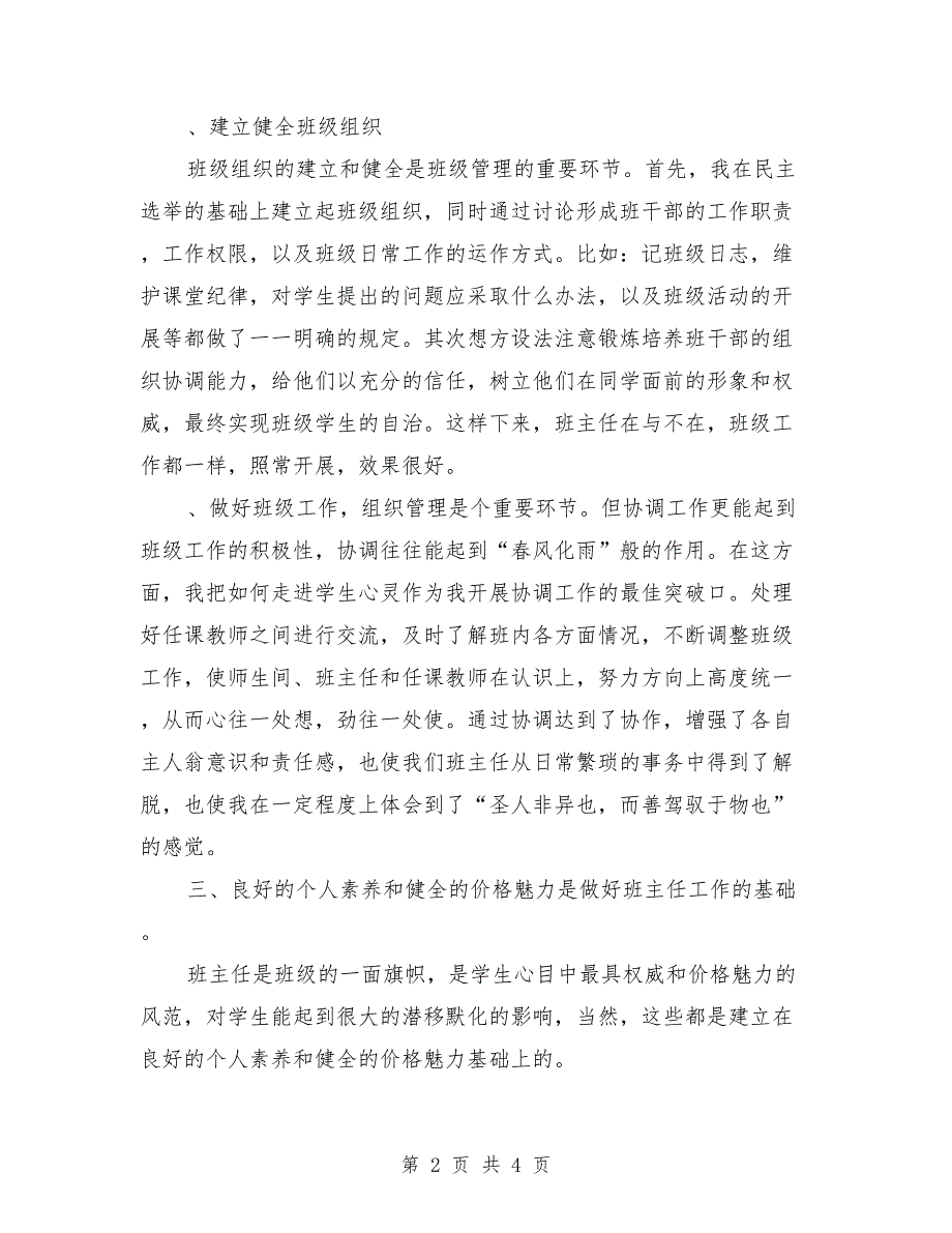 班主任工作总结范文2018年10月_第2页