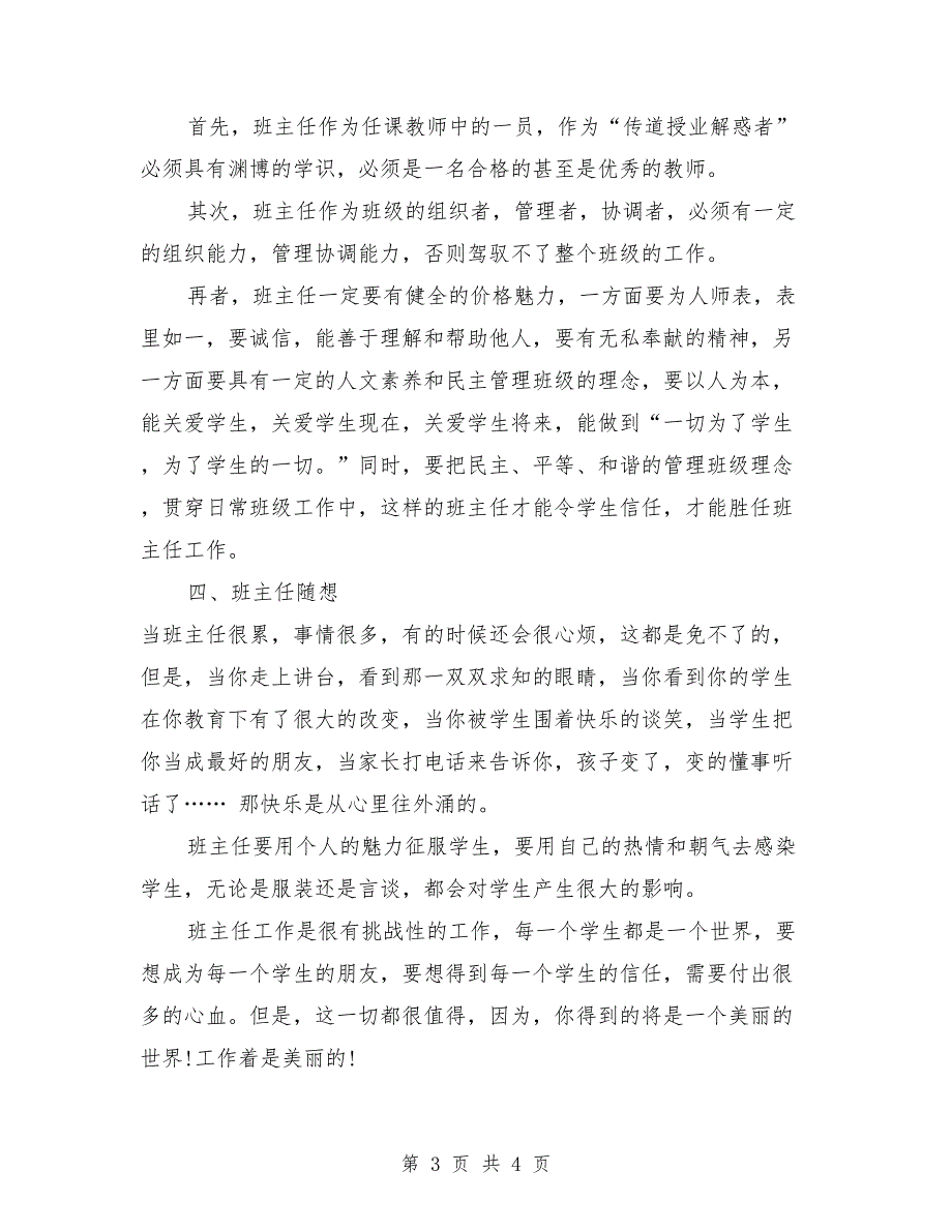 班主任工作总结范文2018年10月_第3页