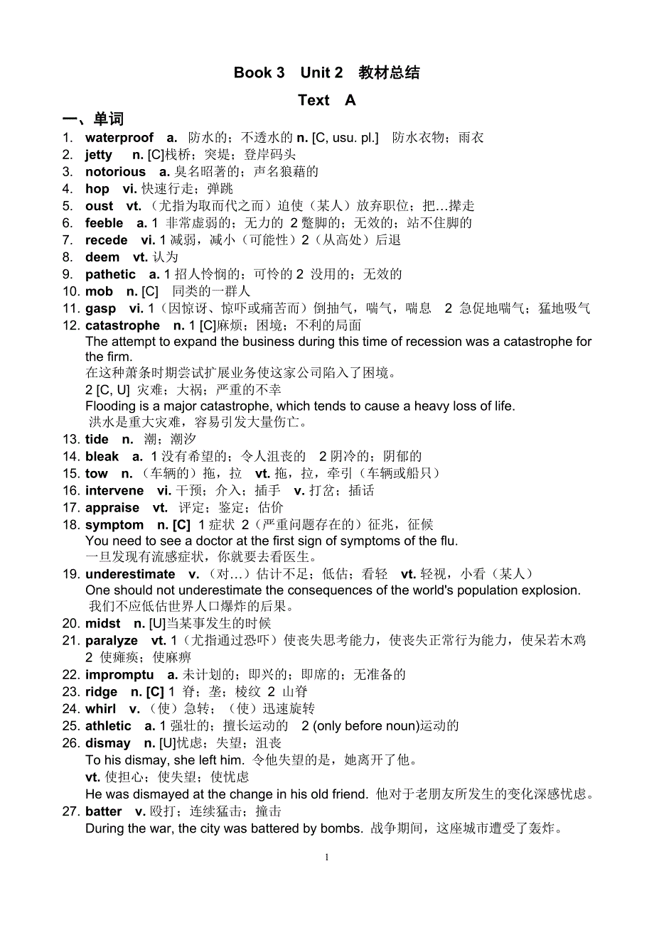 新视野大学英语(第三版)book3-unit2-知识点总结_第1页