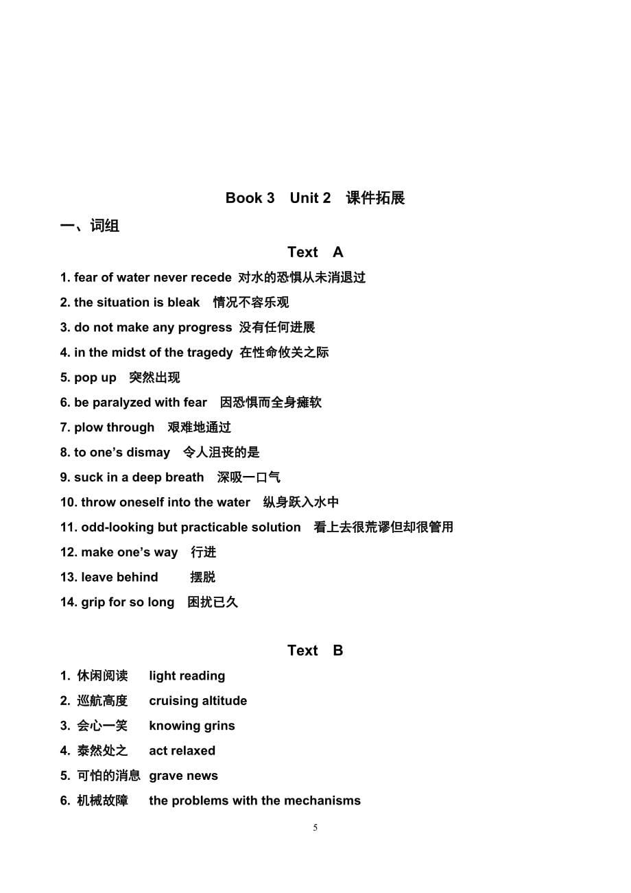 新视野大学英语(第三版)book3-unit2-知识点总结_第5页