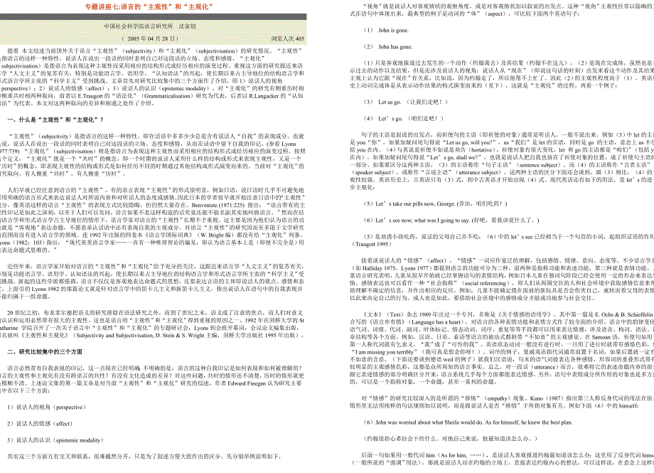 专题讲座七语言的“主观性”和“主观化”_第1页