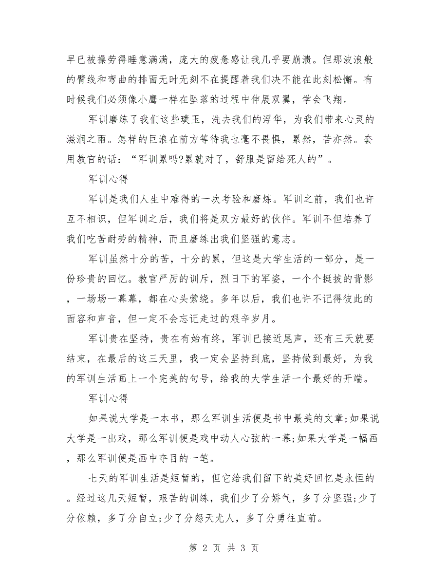 2018年级优秀学生军训心得_第2页