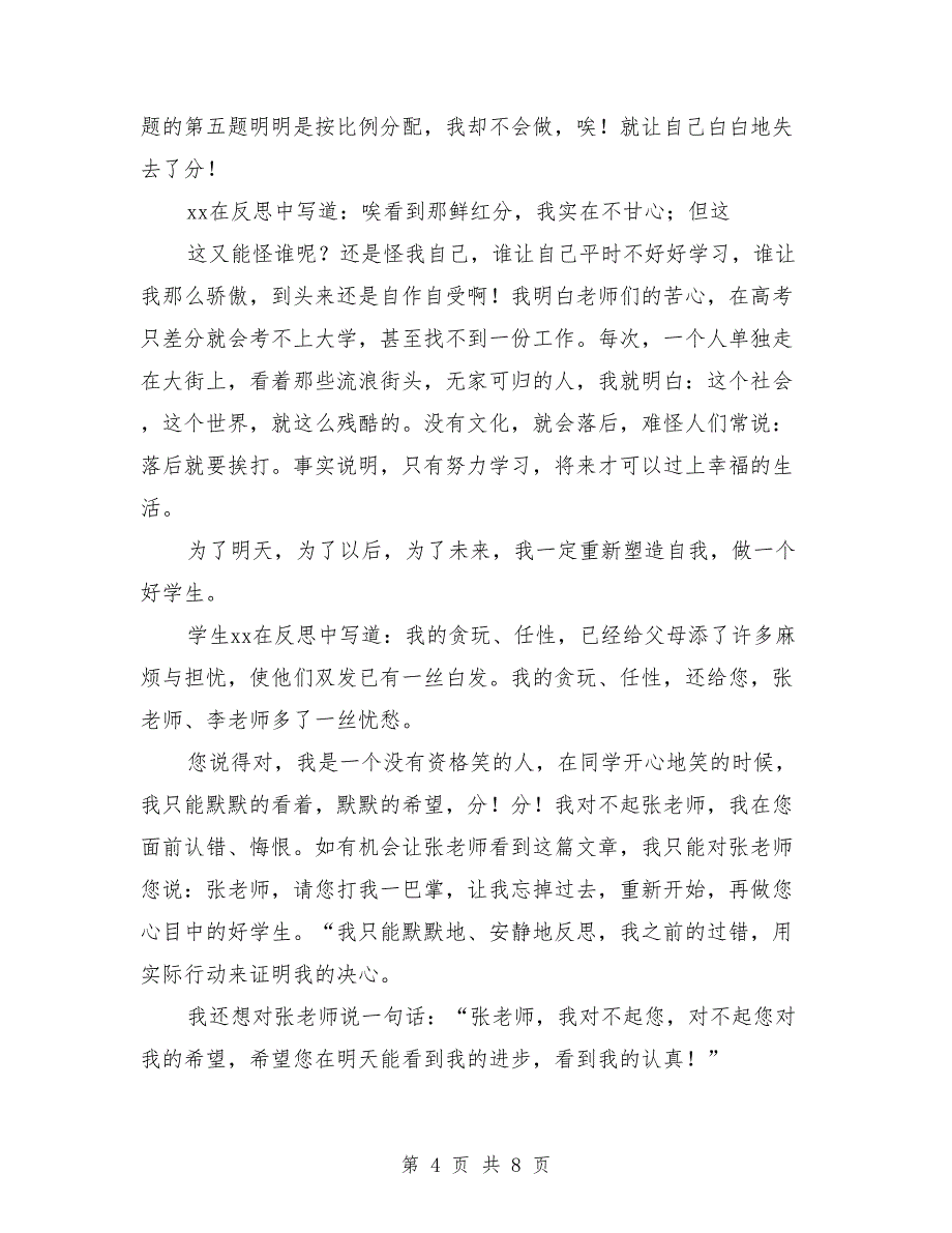 家长会演讲稿：六年级家长会发言稿_第4页