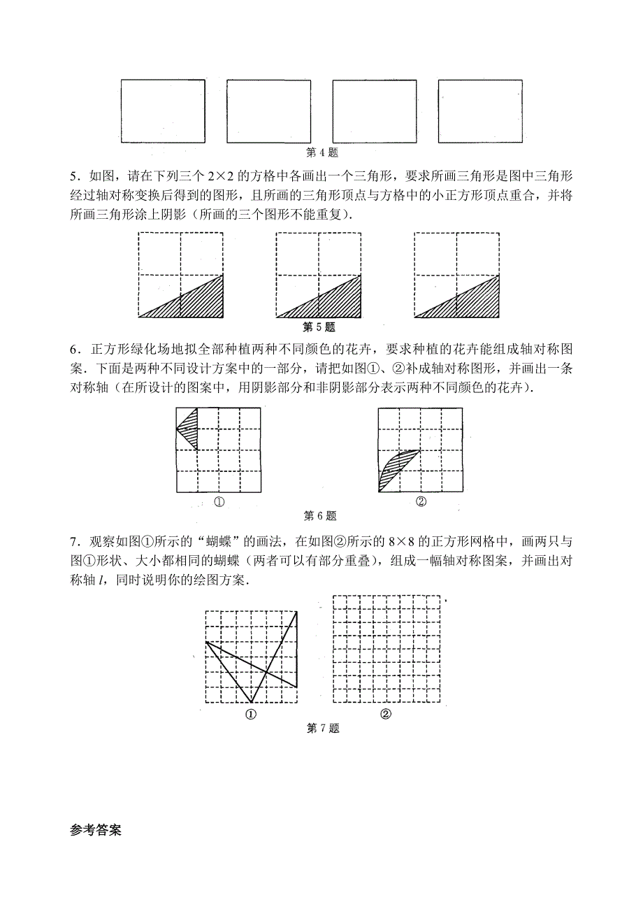 数学苏科版八年级上册学案 第二章 第4课时 设计轴对称图案_第3页