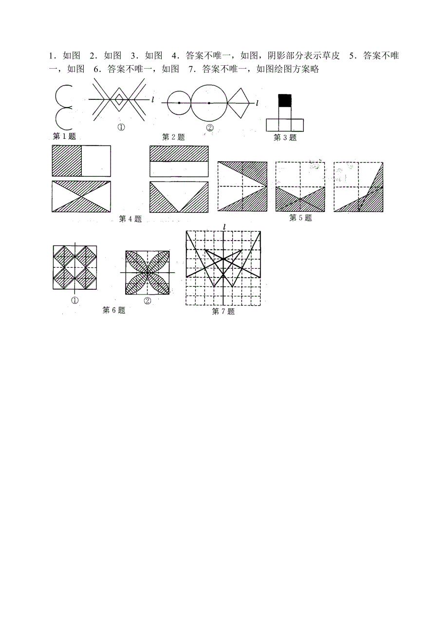 数学苏科版八年级上册学案 第二章 第4课时 设计轴对称图案_第4页