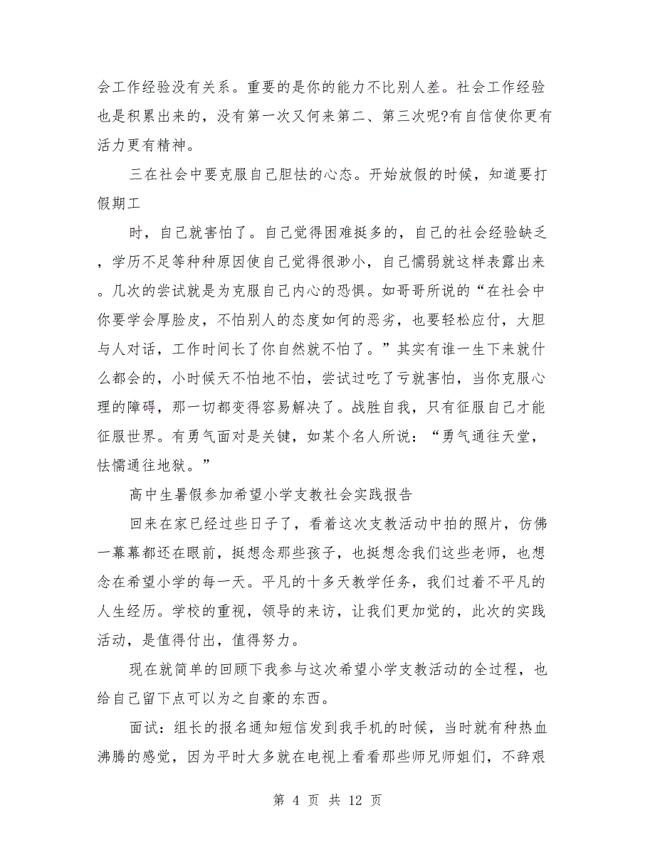 2018高中生暑假社会实践报告3篇_第4页