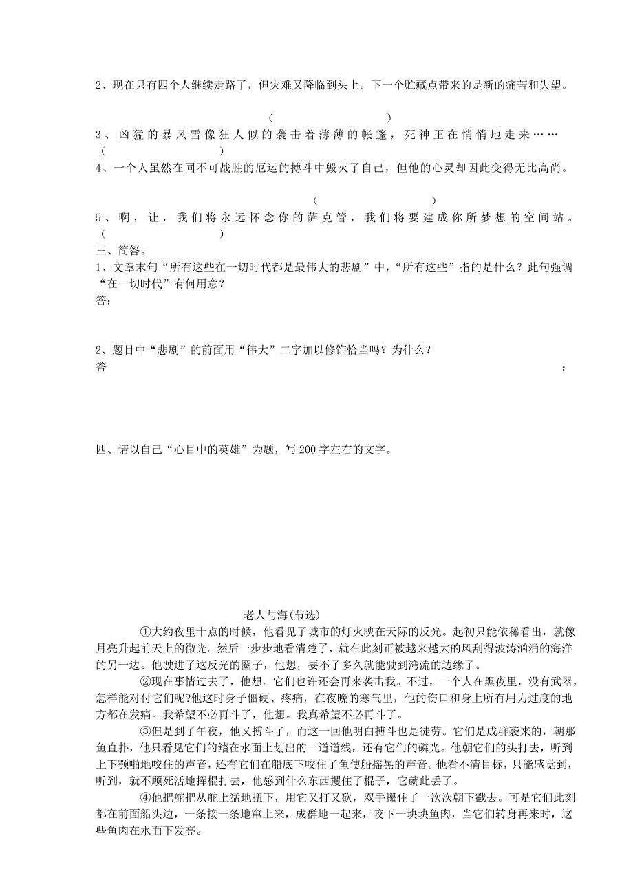 重庆市永川区第五中学校七年级语文下册 21 伟大的悲剧导学案（无答案） 新人教版_第3页