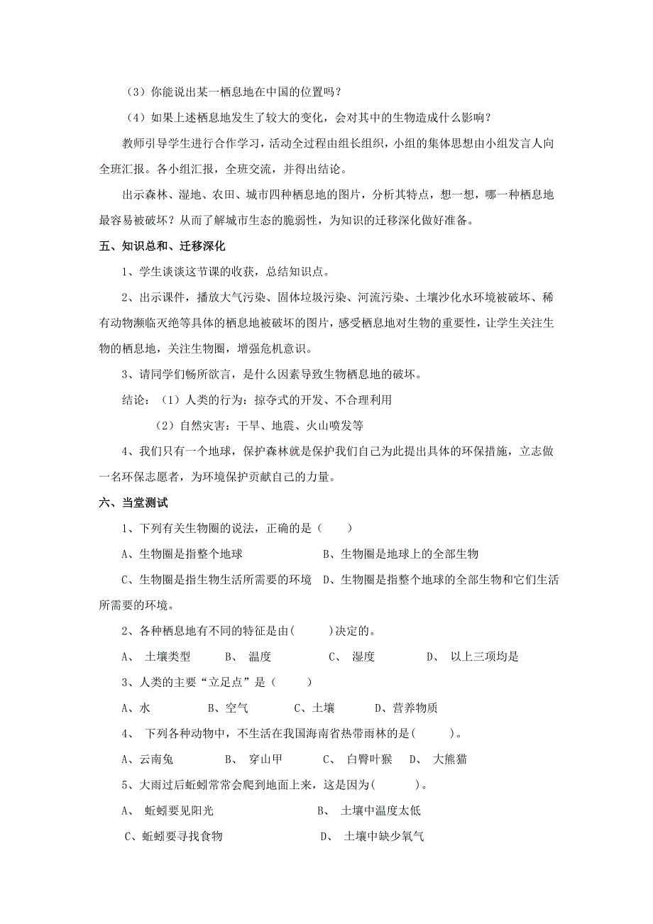 济南版生物七年级上册教案：1.2生物的生活环境 3_第4页