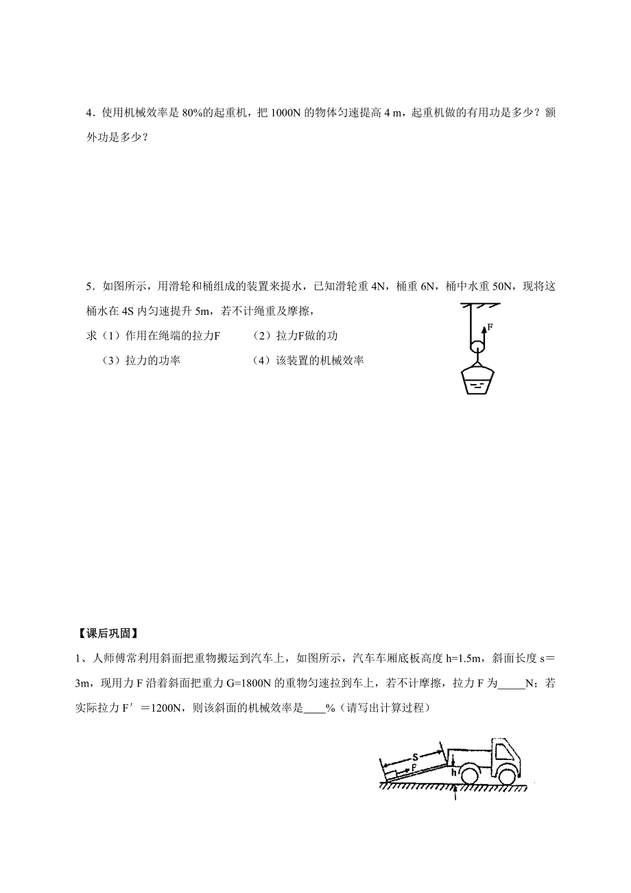 苏科版九年级物理上册学案 11.5机械效率1_第4页