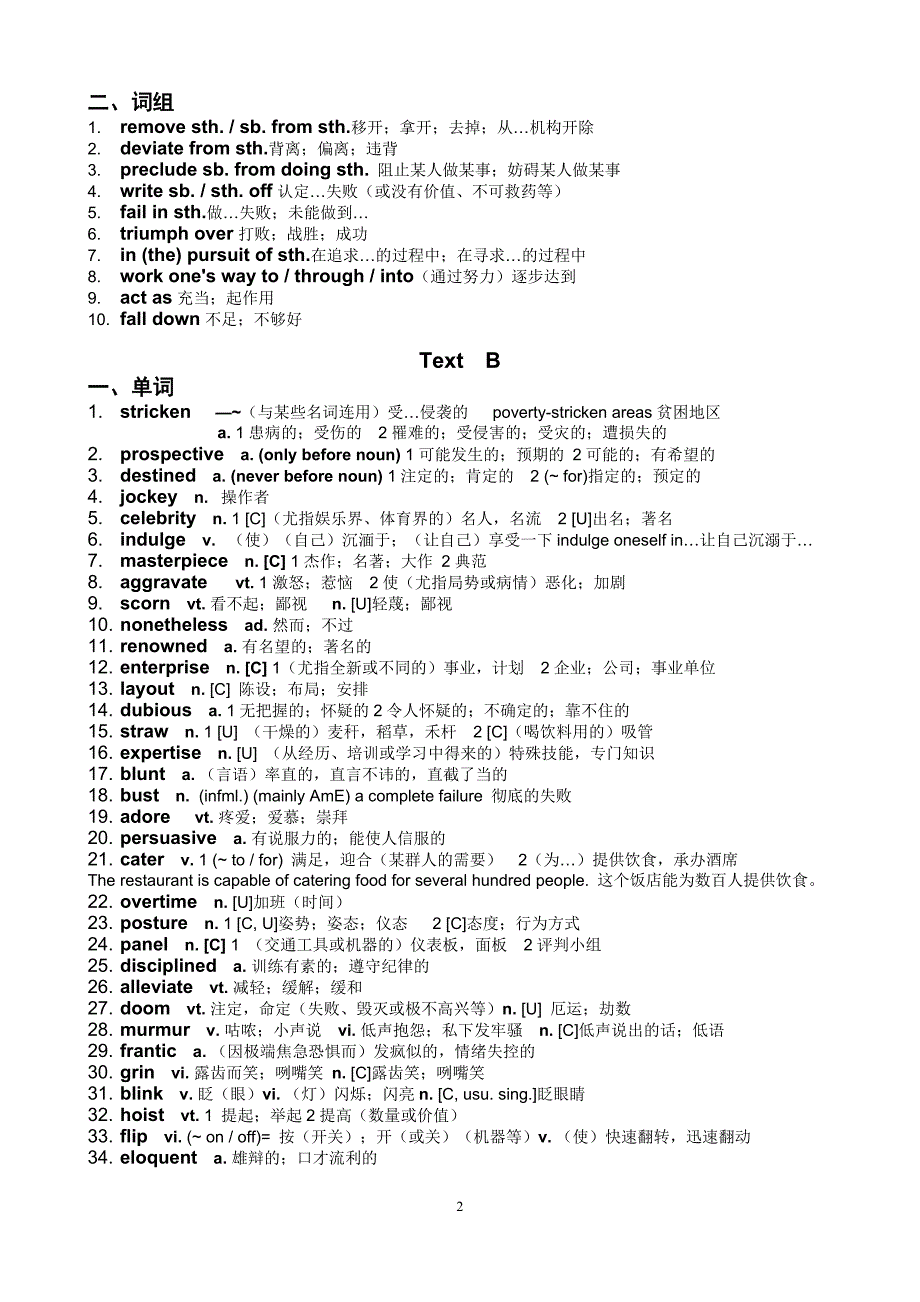 新视野大学英语(第三版)book3-unit1-知识点总结_第2页